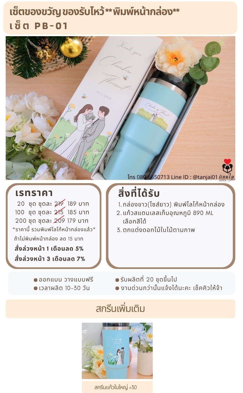 ของรับไหว้พิมพ์หน้ากล่อง  PM-01